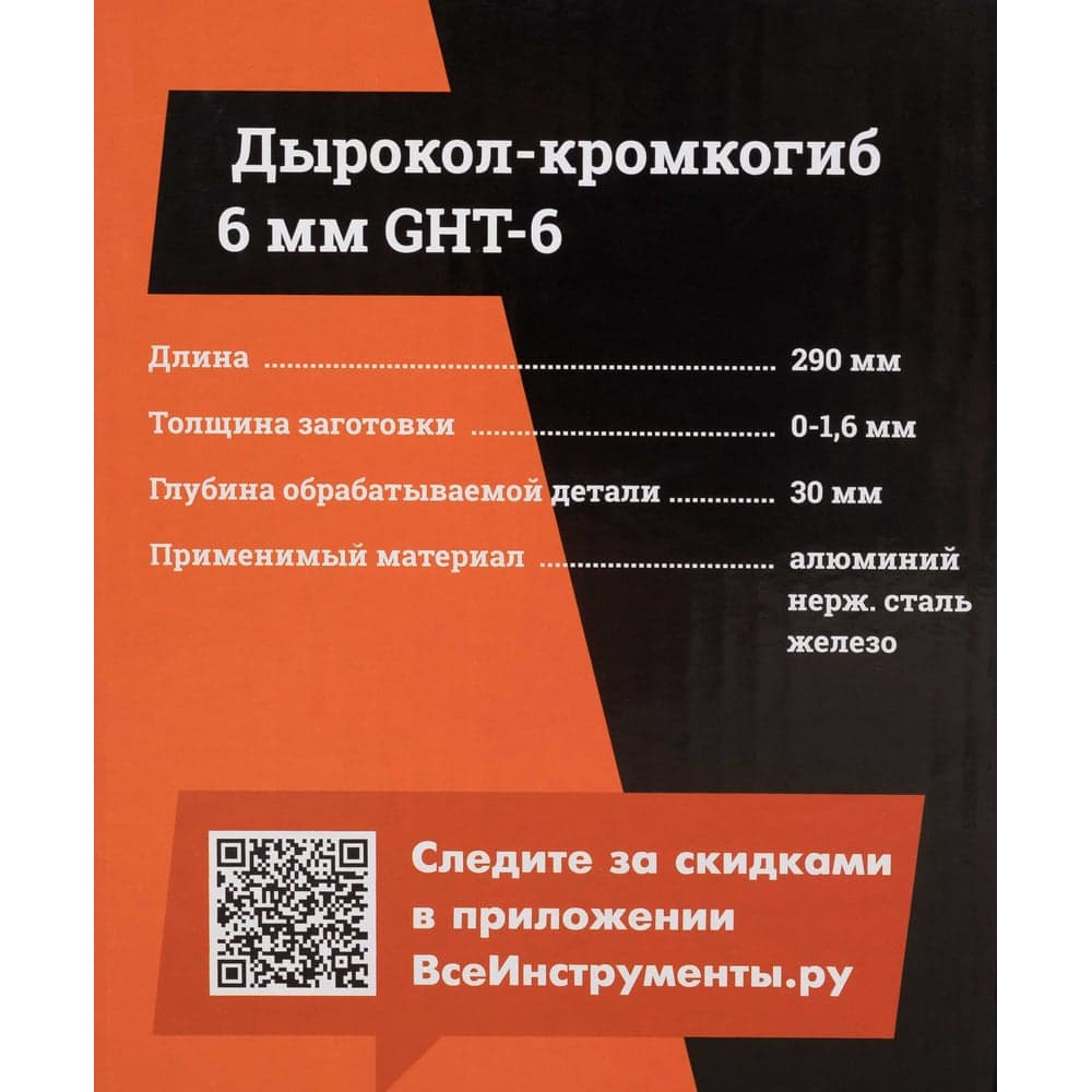 Дырокол-кромкогиб Gigant 6мм GHT-6 — фото 6