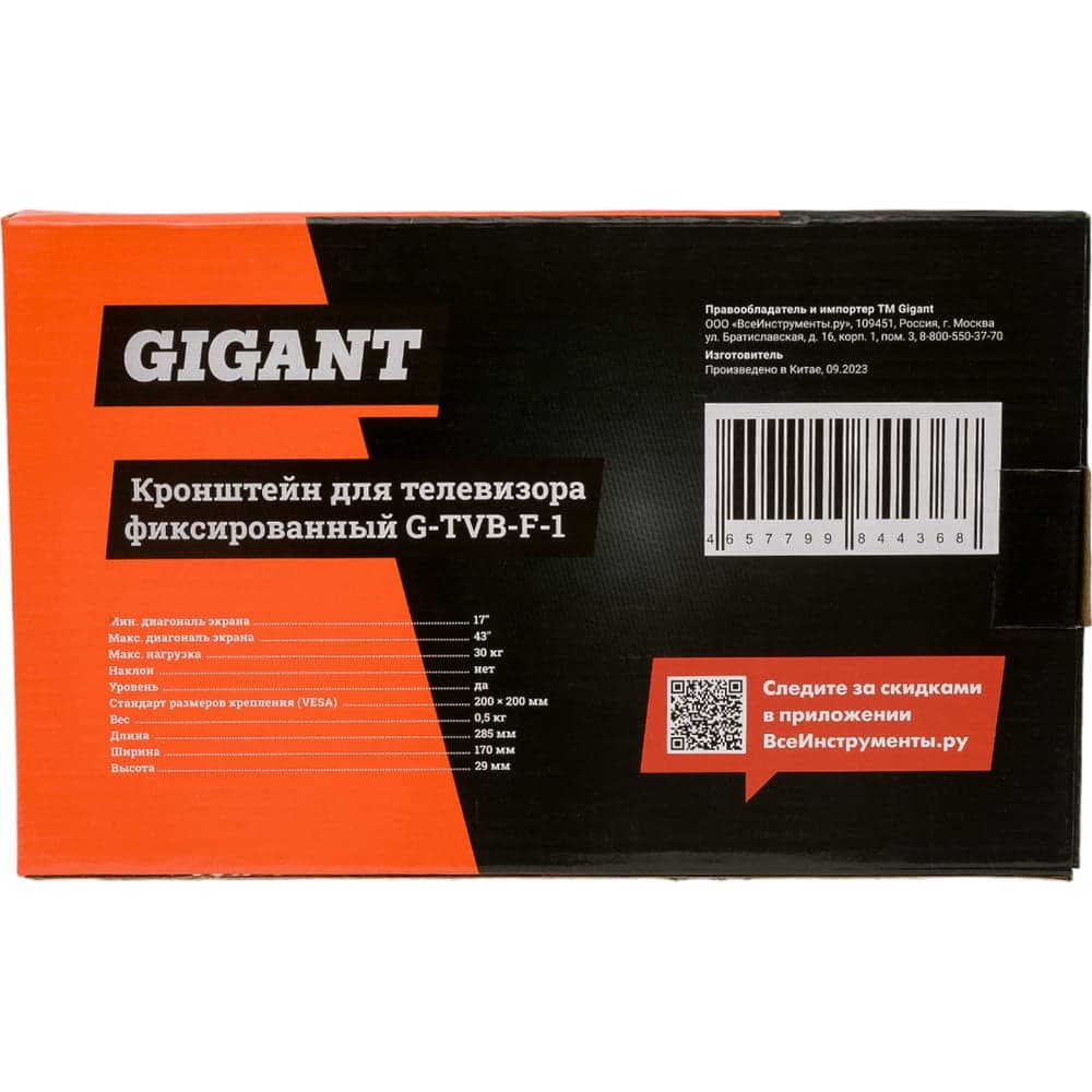 Фиксированный кронштейн для телевизора Gigant 17-42 G-TVB-F-1 — фото 8