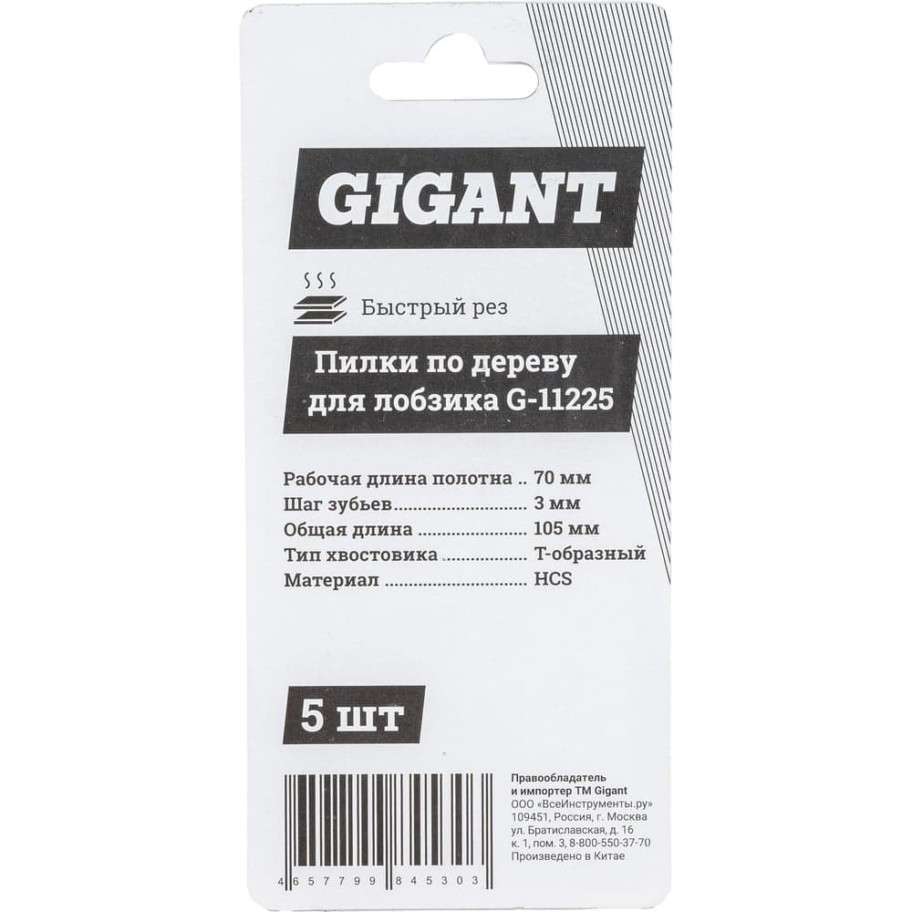 Пилки по дереву для лобзика 5 шт (70х3мм) Gigant G-11225 — фото 6