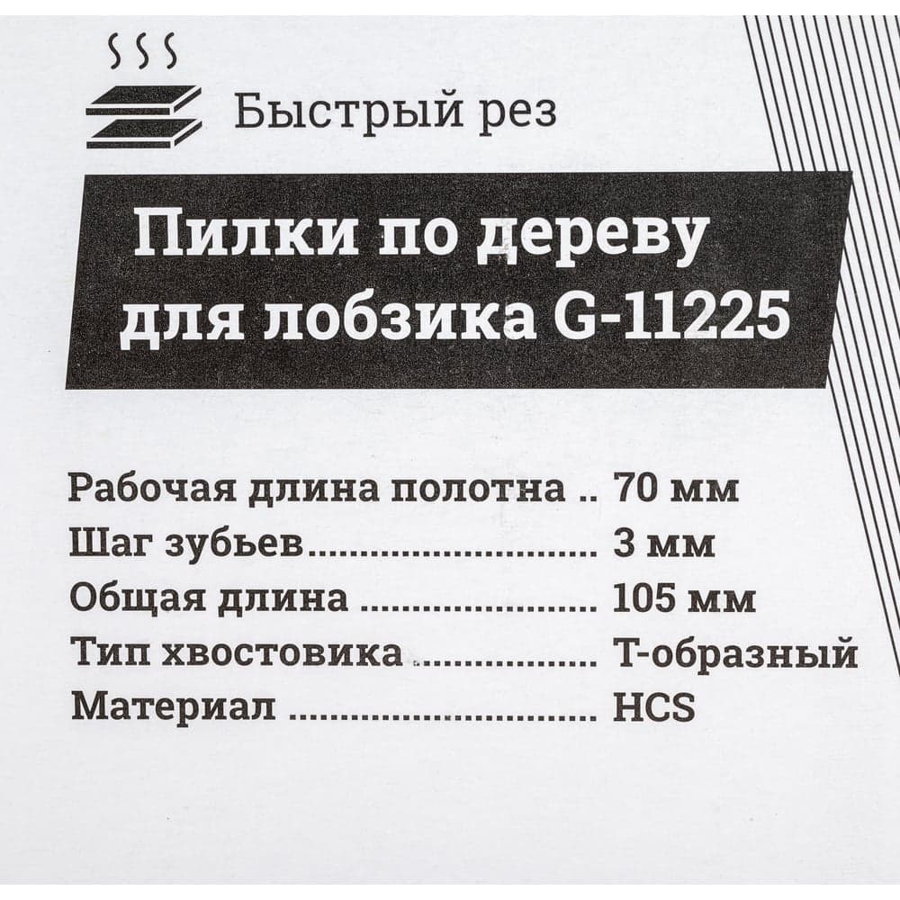 Пилки по дереву для лобзика 5 шт (70х3мм) Gigant G-11225 — фото 7