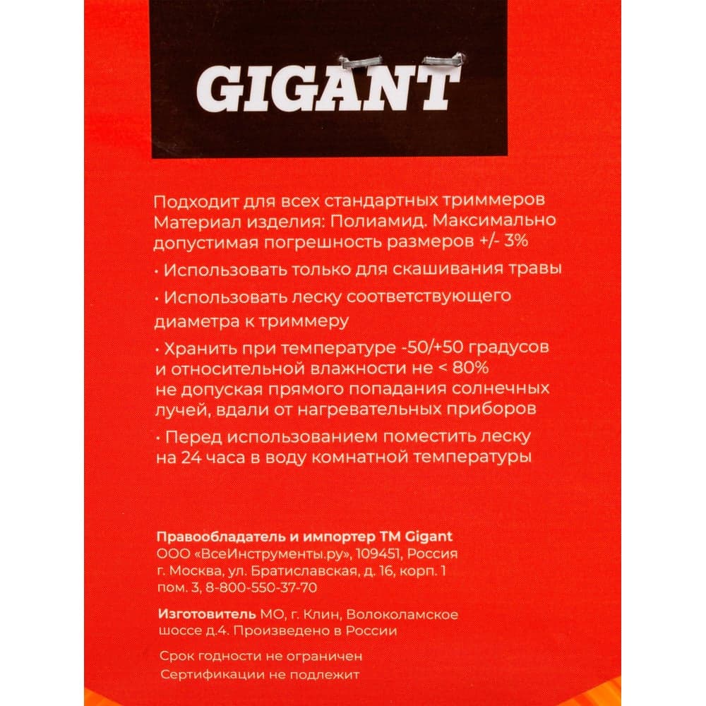 Леска Звезда 3 мм, 15 м Gigant TRE-08 — фото 6