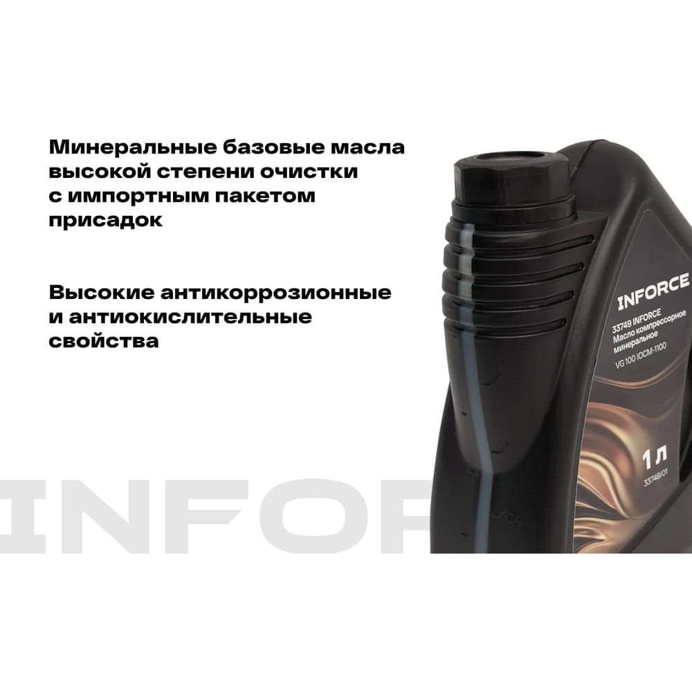 Масло компрессорное минеральное Inforce (вязкость 90; 1 л) VG 100 IOCM-1100 — фото 3