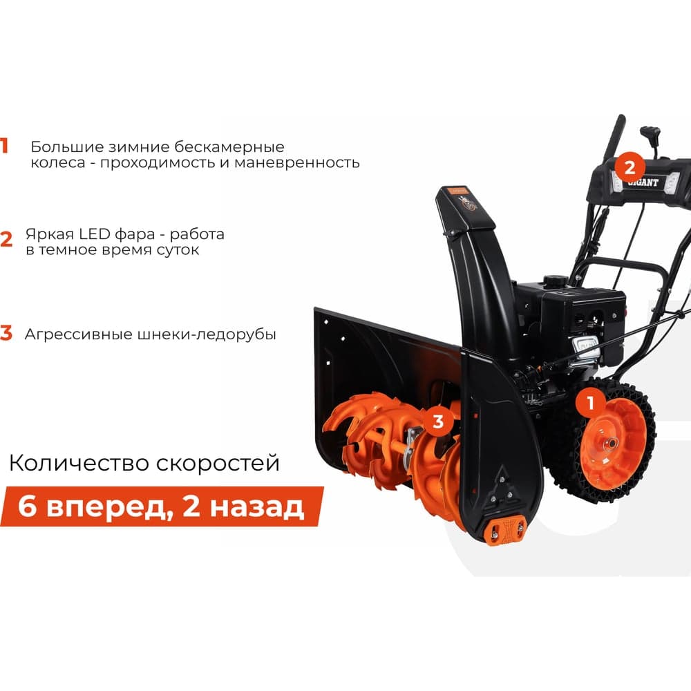Бензиновый снегоуборщик Gigant SP-8-710ES — фото 3
