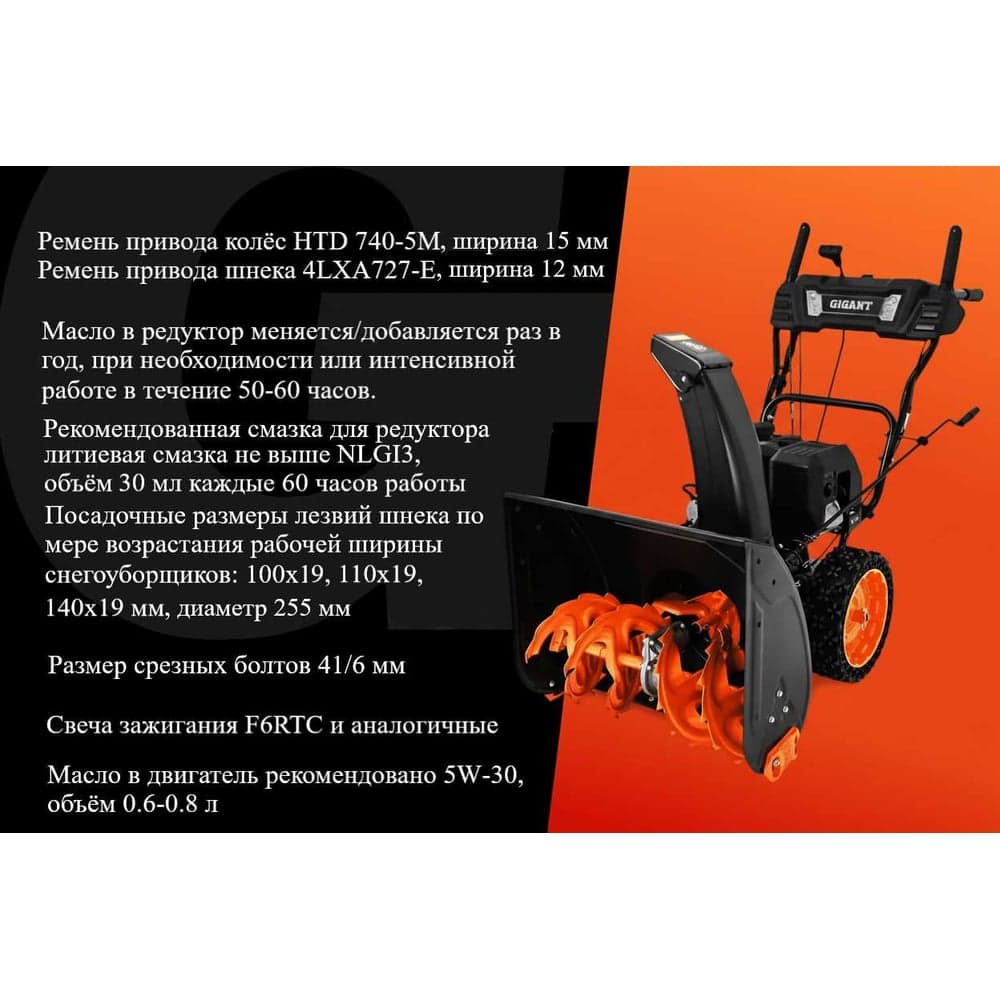 Бензиновый снегоуборщик Gigant SP-8-710ES — фото 6