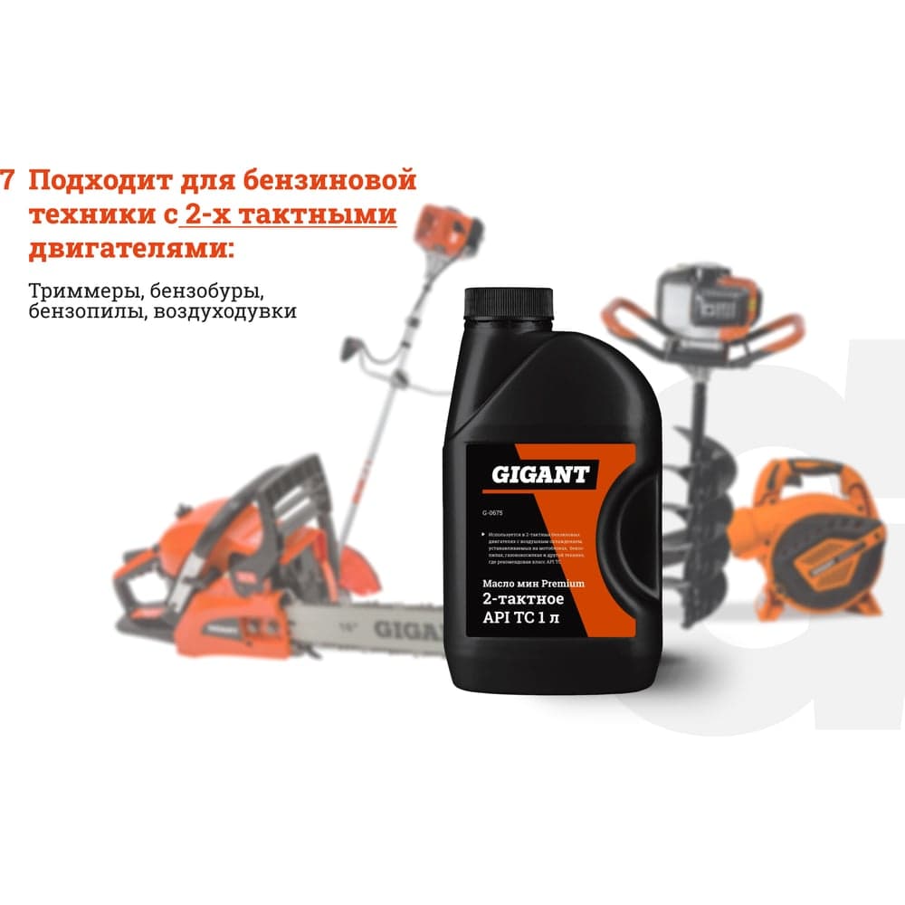 Масло минеральное Premium 2-х тактное 1 л API TC Gigant G0675 — фото 5