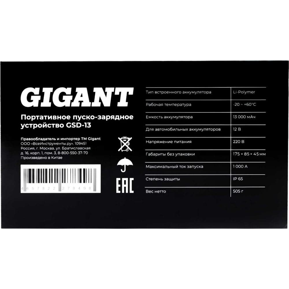Портативное пуско-зарядное устройство Gigant 13000 mAh GSD-13 — фото 7