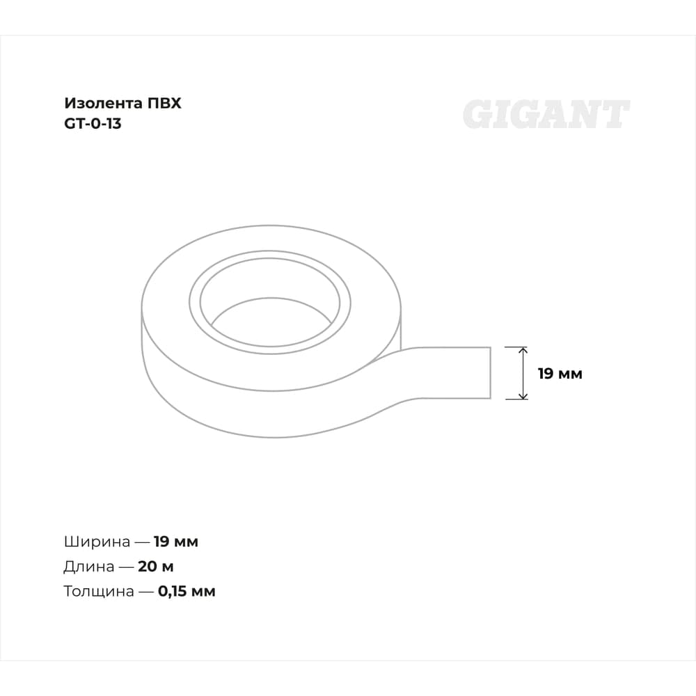 Изолента Gigant ПВХ 19x20м желтая GT-0-13 — фото 3