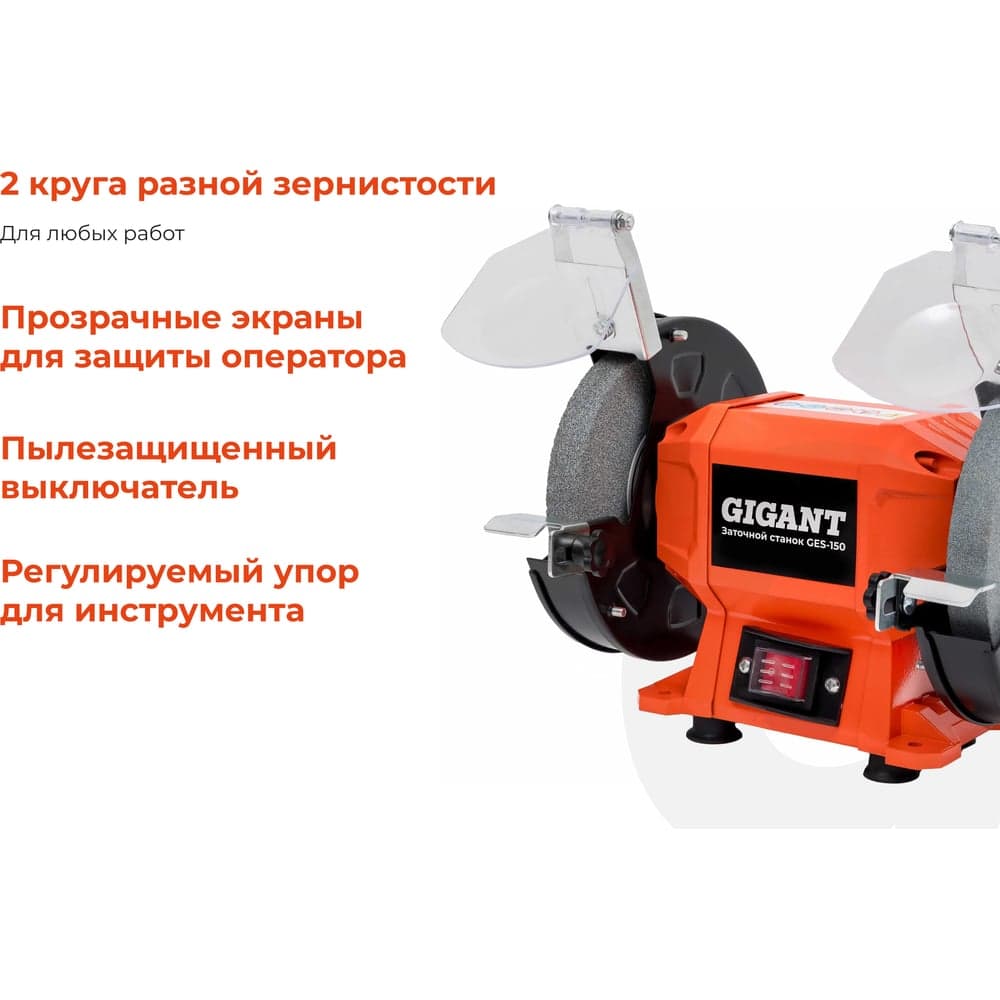 Заточной станок Gigant D-150мм GES-150 — фото 3