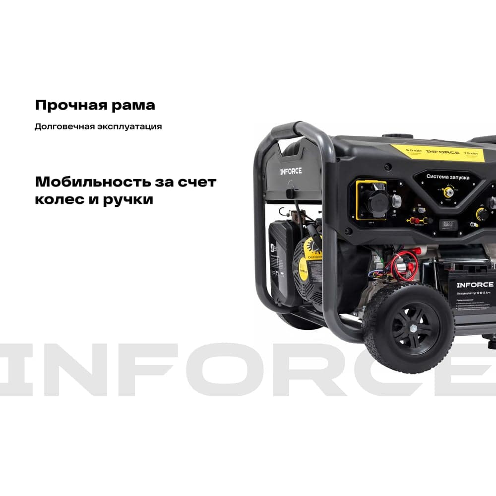 Бензиновый трехфазный генератор Inforce (8,5 кВт при 400/230В; эл.стартер; ATS; колёса и ручки) GL 8500E-3D — фото 5