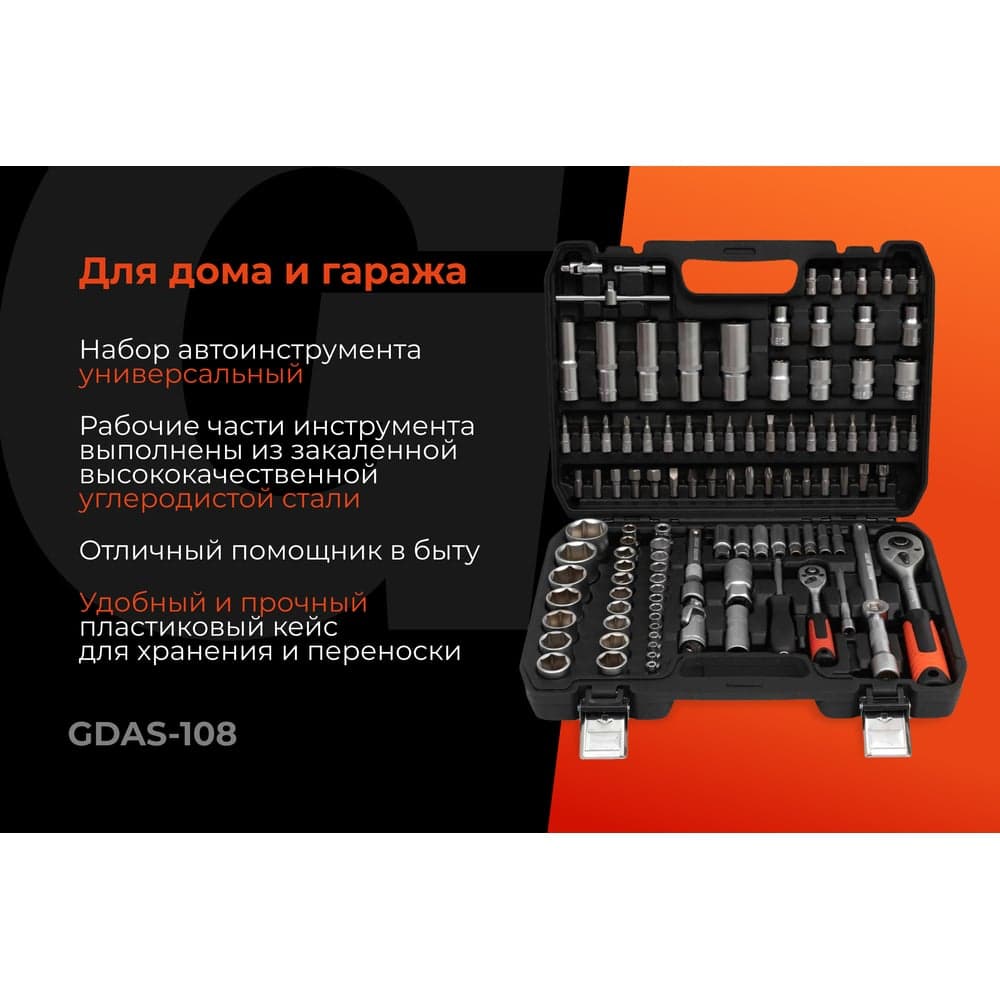 Набор инструментов Gigant DIY 108 предметов GDAS-108 — фото 2