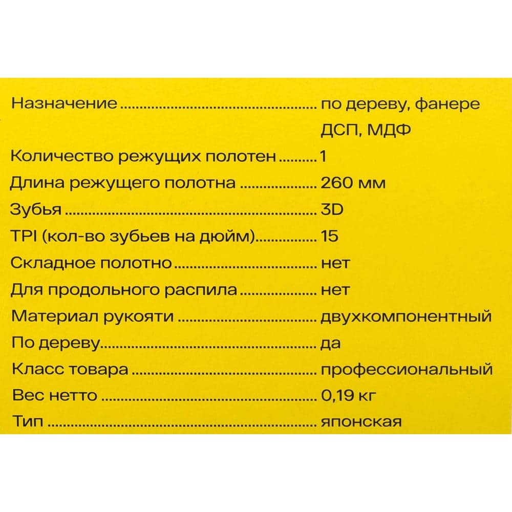 Ножовка по дереву Inforce 14 TPI, 260 мм 06-08-27 — фото 12