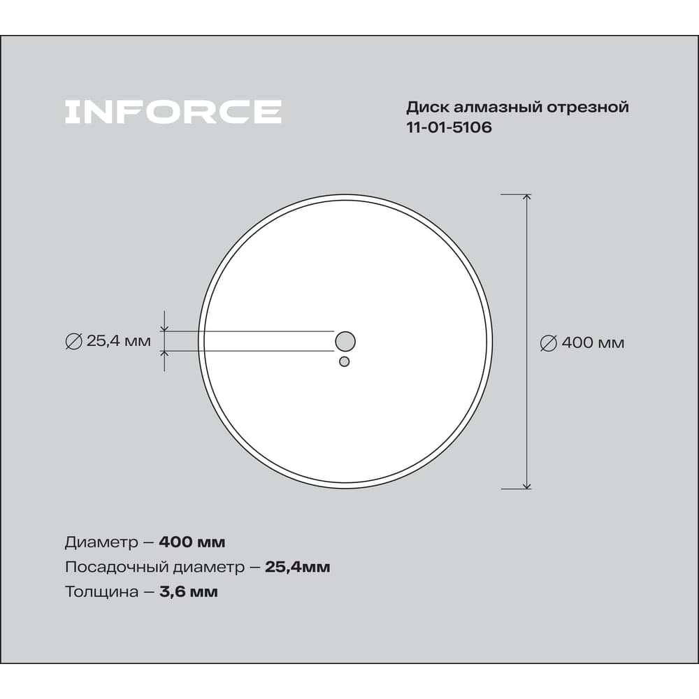 Диск алмазный отрезной 400x25.4x3.6 мм по граниту Inforce 11-01-5106 — фото 3