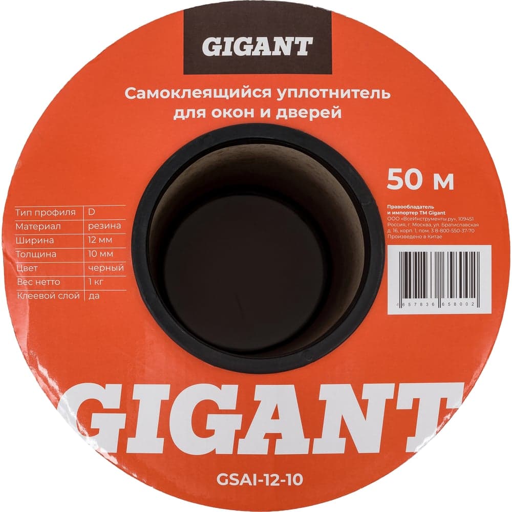 Самоклеящийся уплотнитель Gigant D50 12х10 мм черный GSAI-12-10 — фото 2