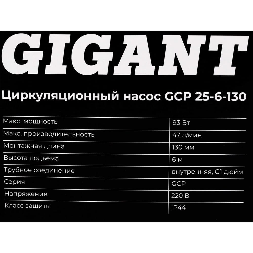 Циркуляционный насос Gigant GCP 25-6-130 — фото 9