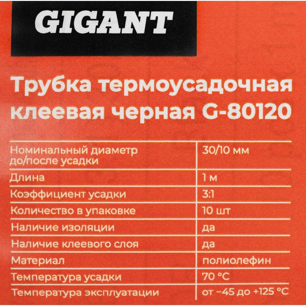 Трубка термоусадочная клеевая Gigant (3:1) 30/10, черная, 10шт по 1м G-80120 — фото 6