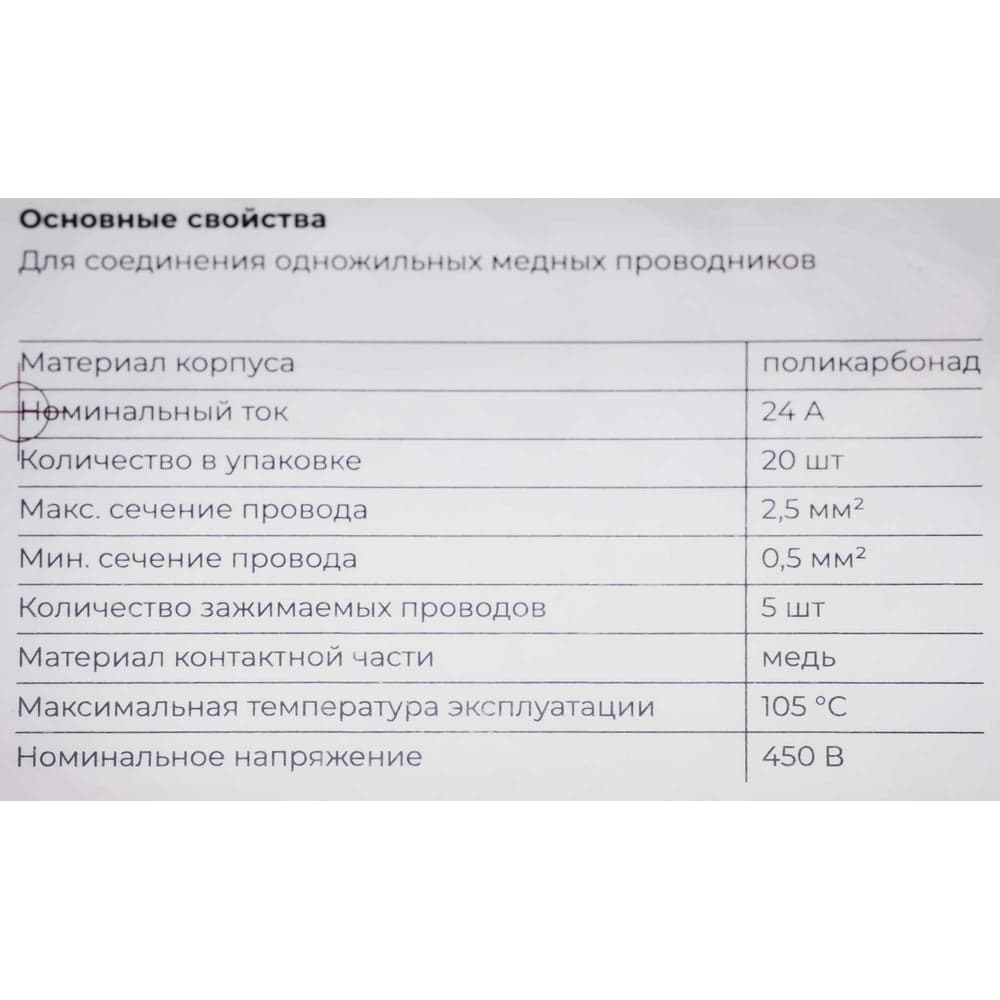 Gigant 5-и проводная клемма 20 шт/уп 0,08-2,5мм² GCT-2273-205-20 — фото 8