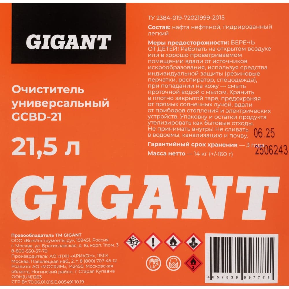 Универсальный очиститель Gigant 21,5 л GCBD-21 — фото 2