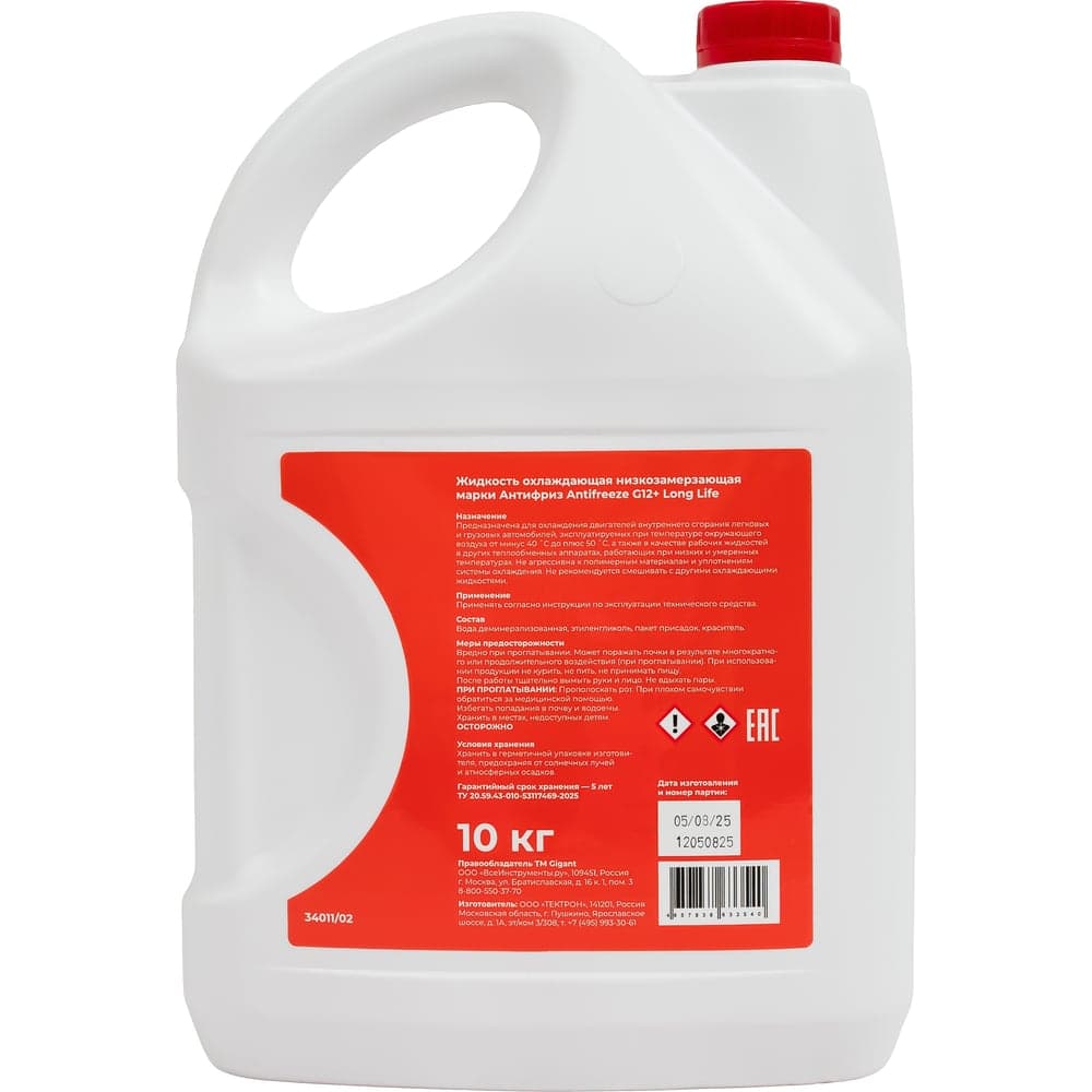 Жидкость охлаждающая низкозамерзающая марки Антифриз Antifreeze G12+ Long Life, 10кг., Gigant GAR-1210 — фото 5