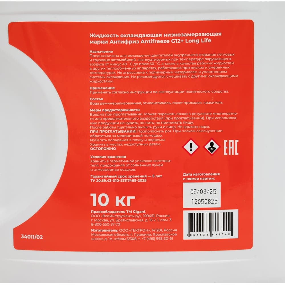Жидкость охлаждающая низкозамерзающая марки Антифриз Antifreeze G12+ Long Life, 10кг., Gigant GAR-1210 — фото 8