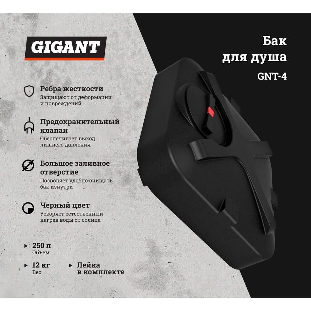 Бак для душа Gigant 250 л, с лейкой GNT-4 — фото 2