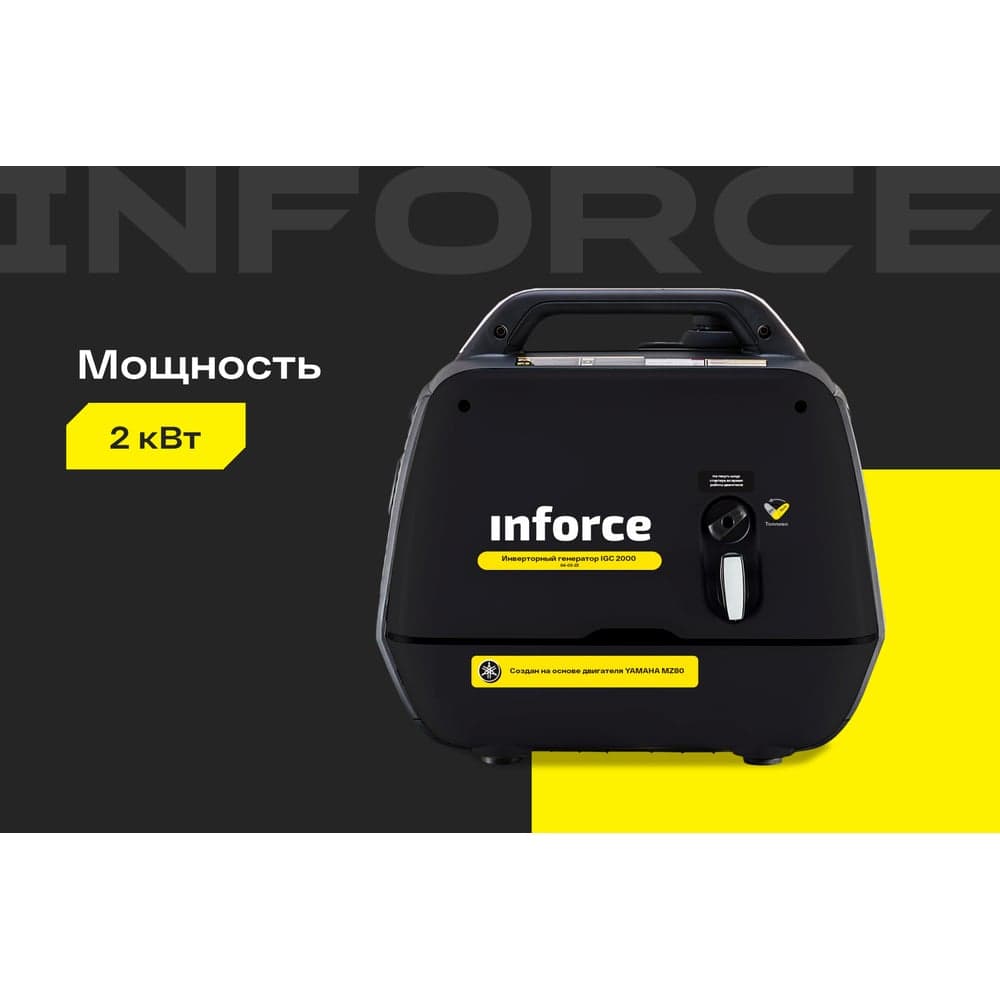 Инверторный генератор Inforce (Yamaha Engine; 2 кВт; USB; тихий) IGC 2000 04-03-23 — фото 2