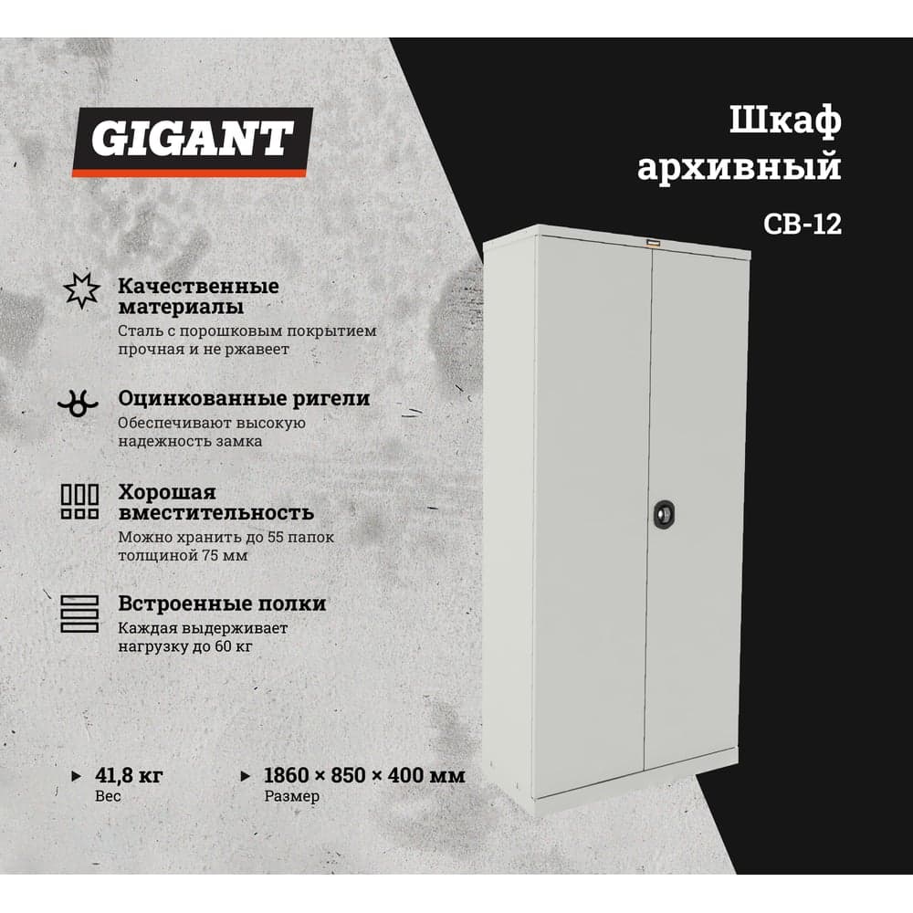 Шкаф 1860х850х400 мм, Gigant СВ-12 S2049G011202 — фото 2