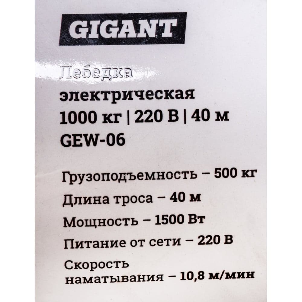 Электрическая лебедка Gigant 500/1000 кг, 220 В, 40/20 м, Диаметр троса 6мм, GEW-06 — фото 14