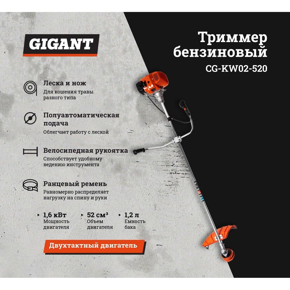 Бензиновый триммер 2,1 л.с., леска/нож, Gigant CG-KW02-520 — фото 3