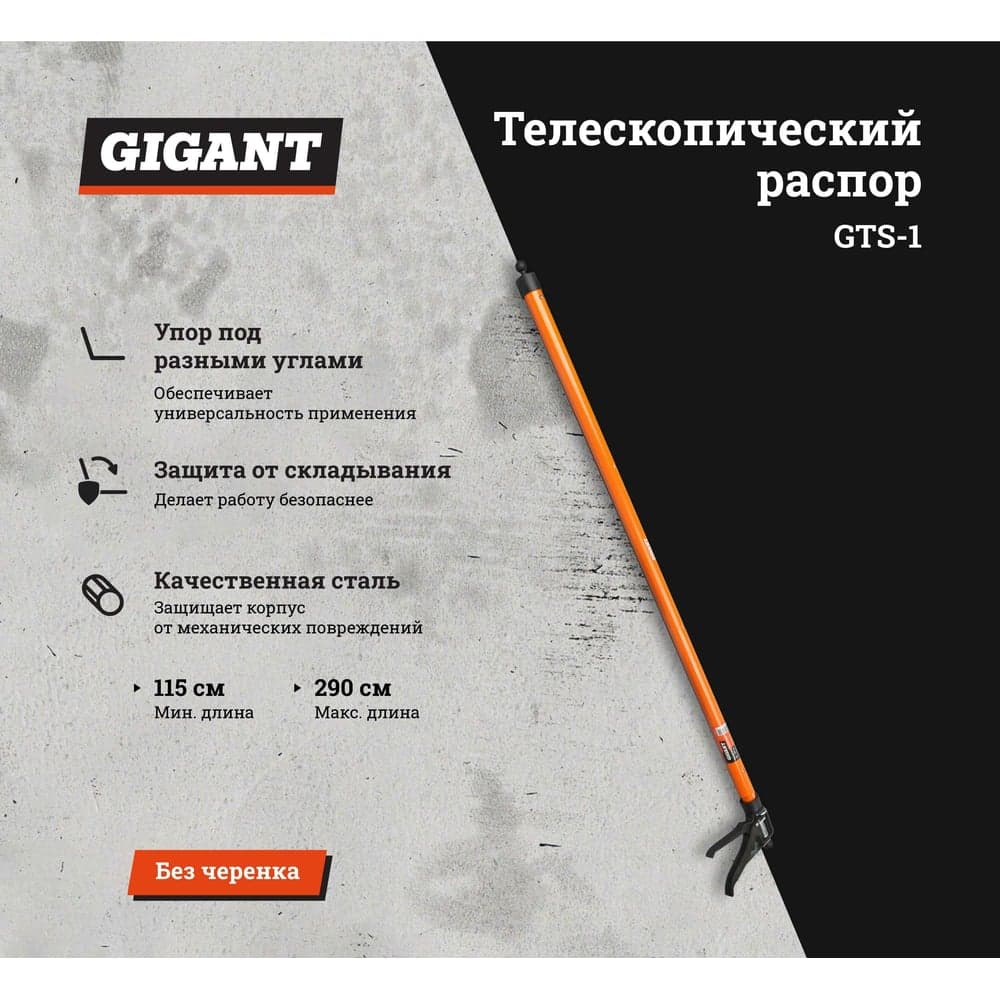 Телескопический распор Gigant 2 опорные площадки 115-290 см GTS-1 — фото 2