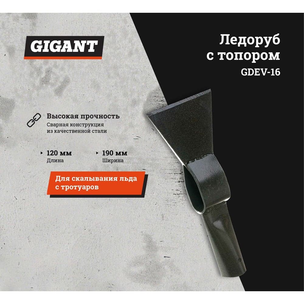 Сварной ледоруб с топором Gigant Б-2 с тулейкой 40 мм GDEV-16 — фото 2