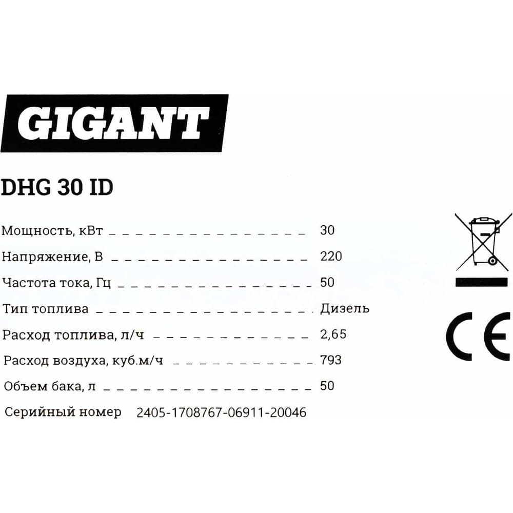 Дизельная тепловая пушка непрямого нагрева Gigant 30 кВт DHG 30 ID — фото 15