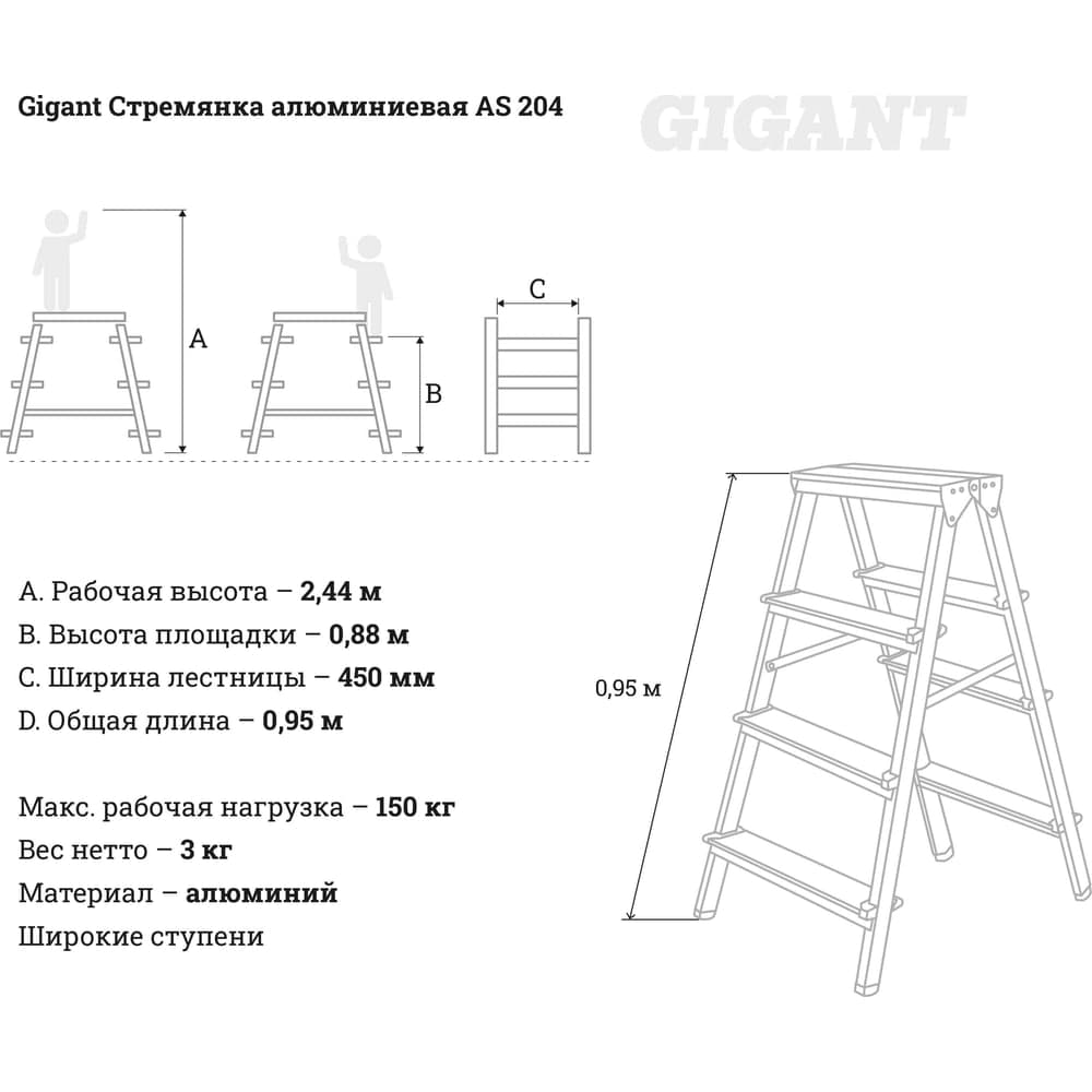 Алюминиевая стремянка двусторонняя, 4 ступени Gigant AS 204 — фото 9
